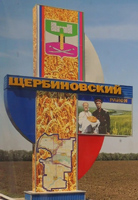 Щербиновский район